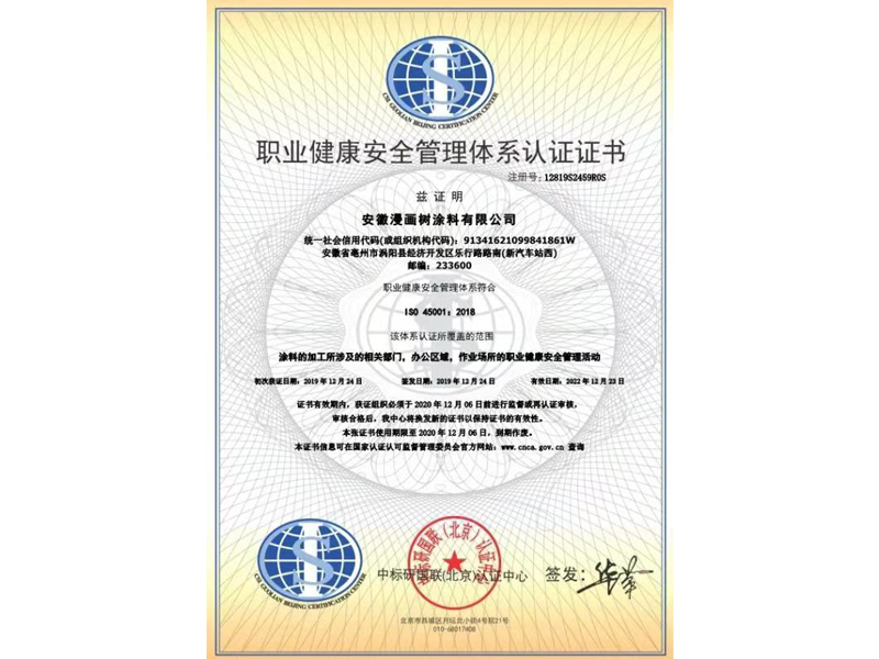 大发welcome登录荣获中保研国联宣布涂料行业职业健康宁静治理体系认证证书