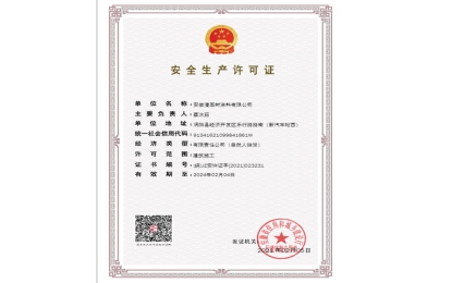 漫画树荣获安徽省住房和城乡建设厅颁发的安全生产许可证