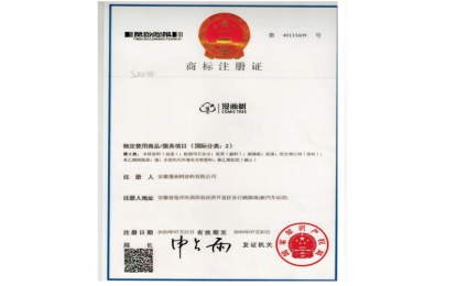 漫画树标志商标注册证国际分类2类