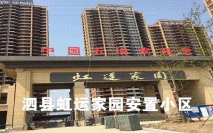 泗县虹运家园安置小区外墙水包砂仿石漆工程